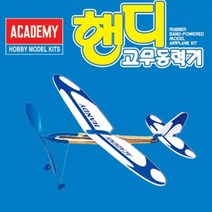 BKAC 핸디 고무동력기(단체 학습용)