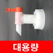 +무료배송/대용량 소분 콕크/PMF-2060C/1360C/증류수소분기/수도꼭지/말통소분/화학약품소분/천연화장품원재료소분/약수/세제/생수, 대용량소분콕크주문제작