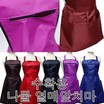 수확걷이 앞치마 나물 약초 과일 농사 수확용, 남색