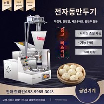 업소용 자동 호떡 기계 찐빵 성형기 자동 분할기 성형, A.새로운 데스크탑 찐빵 기계 성실 보증금