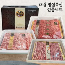 대궐 명절특선 선물세트 한우 / 한돈 / LA갈비 소고기 돼지고기 투뿔 프라임 생고기 선물 세트 명절 어버이날 부모님 추석 추천, 대궐 특선 LA갈비 선물세트