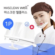 조리용 마스크린 웰플러스 투명위생마스크 1개입