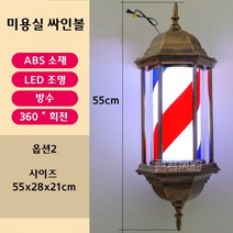 미용실 싸인볼 엔틱 LED 레트로 사인볼 바버샵 조명 회전 방수 인테리어, 2.55 청동 레드 블루