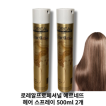 로레알프로페셔널 에르네뜨 헤어 스프레이 500ml 2개 LOREAL PROFESSIONNEL ELNETT HAIR SPRAY 미세분사 스타일링 헤어윤기 부드러움