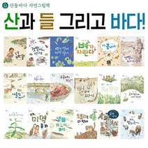 캥거루 자연주머니 자연관찰전집 세이펜버전 전 20권, 훈민출판사