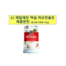 FK 허브맛솔트(백설 매콤한맛 100g), 1, 본상품선택