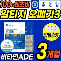 대용량 프리미엄 rtg 오메가 3 쓰리 100% 엔초비 식 약 처인증 오매가 쓰리 오일 알티지 알티즈 엘티지 비타민 ADE 여성 남성 70대 50대 30대 혈행개선 뼈 눈건강도움, 3통(3개월)