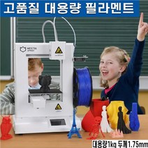 PLA 필라멘트 3D프린터 대용량1kg롤 직경1.75mm 어린이 교육 학습용, 1롤, 1KG 필라멘트-46야광노랑