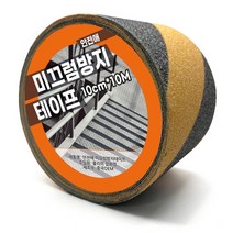 10cm x 10M 미끄럼방지 테이프 계단 바닥 논슬립, 블랙&옐로우