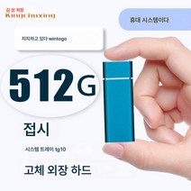 미니 1t512g 외장 솔리드스테이트 USB3.0 PC 외장하드 WinToGo, 블랙 64G, 하나