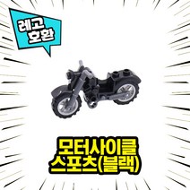 레고호환 미니피규어 전용 모터사이클 9종 오토바이 중국레고 레고호환블록, 09. 모터사이클 - 스포츠(블랙)
