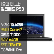 레노버 모바일 워크스테이션 씽크패드 P53 15.6인치 intel 9세대 Core-i7 RAM 32GB SSD 장착 윈도우 11설치 전문가용 중고노트북, WIN11 Pro, 64GB, 2TB, 코어i7, 블랙