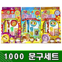 [동화오피스] 팬시 1000 문구세트 랜덤 - 달란트시장 어린이선물