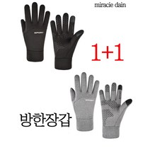미라클다인 1+1 방한방수장갑 겨울등산 낚시 오토바이 배달대행 사은품증정
