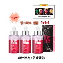 [아임쏘리포마이스킨] 얼트루 항산화 100시간 핑크락토 앰플, 핑크락토 앰플 3병 (랜덤마스크팩 2매 증정)