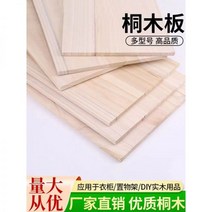 베란다 화단 덮개 원목 판재 맞춤형 목재 보드 재료 1.2cm 1.5cm 단단한 오동 나무 DIY 수제 건물 모델, 20cm, 30cm, 1.2cm + 단단한 나무 보드