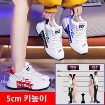 남녀공용 운동화 5cm 키높이 스니커즈 편안한 소가죽 원단/편안한 5CM 키높이/통기성 안감 디자인