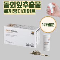 리턴 투 다이어트, 1박스, 60정