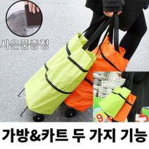 [100%사은품증정] 시장바구니캐리어 바퀴 접이식 대형 핸드캐리어 쇼핑카트 장바구니 그린 오렌지 블루