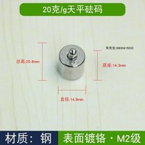 무게추 분동 무게측정 실험용전자저울 교정 크롬 도금 2000g 무게 500g 전자 저울 교정 무게 1kg 저울 2k 표준 100g50g., 무게 20g 1개