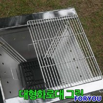 대형화로대그릴