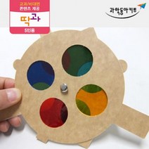 빛의 혼합 3원색 혼합판 5인 키트 과학실험용 어린이과학 과학실험 초등교구 실험키트 초등학교과학 초등