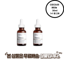 디오디너리 레티놀 0.5% 인 스쿠알란 30ml 1+1 총2개 빠른배송, 디오디너리  레티놀   30ml 1+1 총 2개