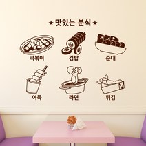 낭만창고 idk696-냠냠분식 스티커, 초코브라운