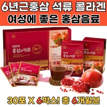 남자친구어머니선물 중년여성 홍삼농축액 석류엑기스 남자친구집안인사선물 시댁인사선물 예비시댁선물 예비시어머니선물 결혼인사선물 첫인사선물 선물세트 홍삼효과 홍삼활력 교장선생님선물