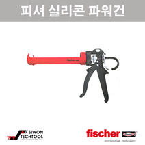 피셔 실리콘파워건 실리콘총 글루건 접착제 실링건 542702