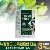 뉴질랜드 초록입홍합 초록잎 녹색입 홍합 오일 캡슐