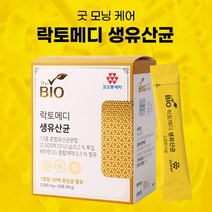 더바이오 굿모닝 케어 락토메디 생유산균 요거트맛 비타민D 코오롱제약 프리바이오틱스 유산균 분말, 락토메디 생유산균 분말 2000mgx30포(60g)