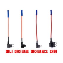 대형듀얼휴즈홀더/미니/마이크로/마이크로2/듀얼휴즈단자/휴즈연장선/하이패스/블랙박스 DIY용품, 4 대형 듀얼휴즈홀더