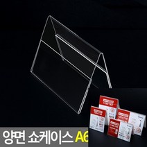 마이몰12 양면 쇼케이스 A6 가로 아크릴꽂이 투명아크릴명패