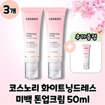 코스노리 화이트닝 드레스 톤업 미백 크림 본품 50ml, 3개