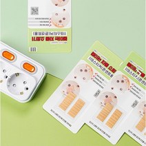화재방지 스티커 붙이는 소화기 119 스티커 콘센트용 2P 10개