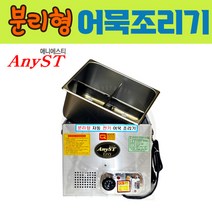 한양금속 전기 어묵조리기(분리형), 중(4구)8인치(360×330×365)