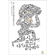 시지프스를 다시 생각하다:어느 개발자의 직장 생활에 대한 보고서, 위키북스, 신승환 저
