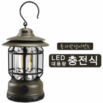 Neirny 감성 캠핑 클래식 랜턴 USB 충전식 차박 LED 조명 램프 대용량 배터리 캠핑 용품, 그린 충전형