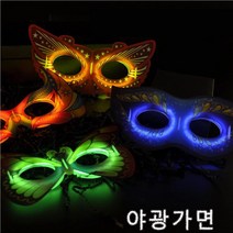 야광팔찌 야광난타봉 등 모음[직수입업체], 1042야광나비가면7개