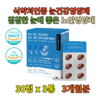 초임계 RTG 오메가 천연루테인 안토시아닌 90정 부모님 수유부 항산화영양제 혈행건강관리 눈건강 빌베리추출물 비타민E 황반변성영양제