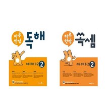 하루한장 쏙셈   창의력 쏙셈 1학년 2학기 세트 (1-2)- 전2권
