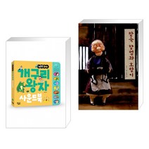 (서점추천) 개구리 왕자 사운드북 + 팥죽 할멈과 호랑이 (전2권), 꿈꾸는달팽이