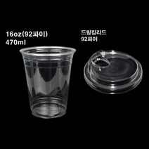 테이크아웃 PET 투명 92파이 16온즈 아이스컵+드링킹뚜껑 100개 세트 드링킹돔뚜껑 빨대가필요없는 뚜껑 무빨대뚜껑, 컵16온스 92파이+드링킹리드 세트 (100세트)