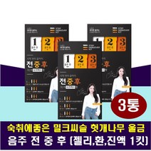 숙취에좋은 술해독 음주전숙취해소제 세트 술먹기전 회식전 중년 남성 직장인 과음 음주 전 후 음주중 먹는 숙취해소제 간편 스틱형 휴대용 양배추농축 밀크씨슬 헛개나무 치커리
