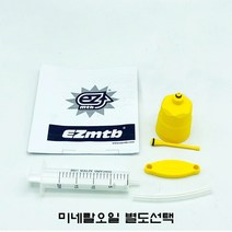 [ EZ MTB ] 50% 시마노용 MTB 블리딩 간편킷 / 자전거 브레이크 유압 블리딩 공구 세트 /오일추가구매가능, 간편킷+오일 1개