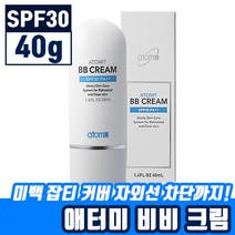 애터미 비비 크림 (SPF30) 잡티 커버 미백 자외선 차단 기능성 화장품 주름 커버 BB 건성 수분 광채 아터미 에터미 애토미 아토미 이토미 모든 피부용 발림성 좋은 비비 크림, BB크림 (40ml), 3개