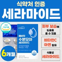 세라마이드 새라마이드 피부 이너뷰티 식물성 캡슐 식약처 인증 500 글루코실 세라미드 기능성 보습 도움 곤약 감자 추출물 비타민C 영양제 아연 면역 기능 30정 1박스 약 1개월, 30정 x 6개 (6개월분), 1개