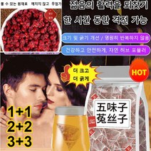 1+1/2+2/3+3 토사자 오미자 구기자차 남성 자양 피로 회복 젊음의 환력을 되찾기, 5g * 50팩*8