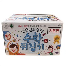 성우 선생님도 놀란 수학뒤집기 기본편 전40권 /인터넷강의 미적용